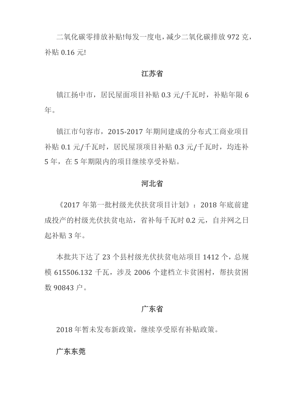 2018光伏补贴大全_第3页