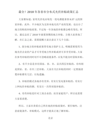 2018光伏补贴大全