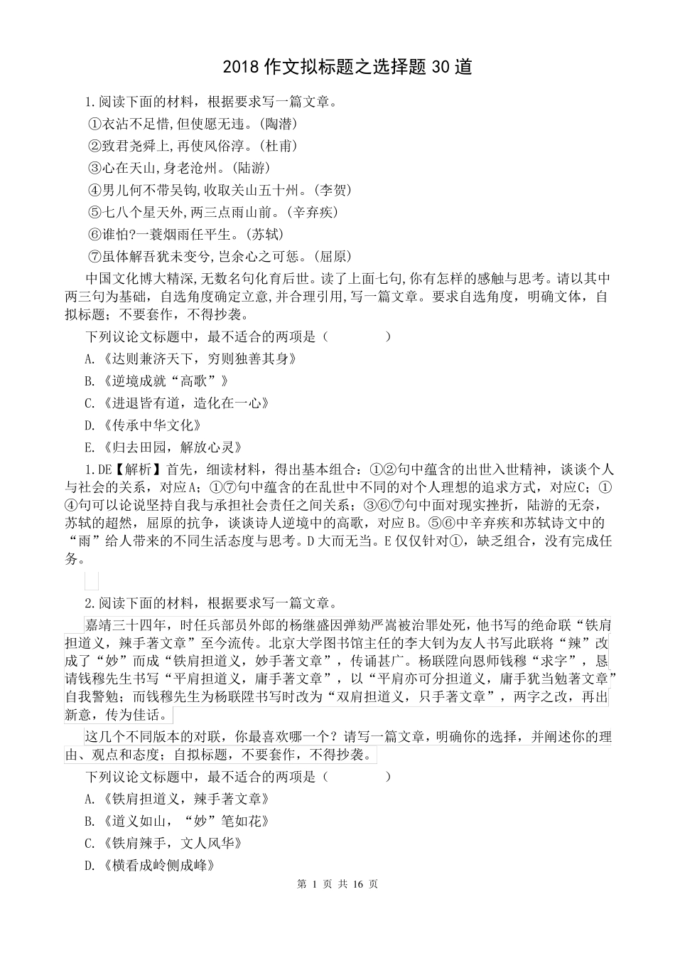 2018作文拟标题之选择题30道_第1页