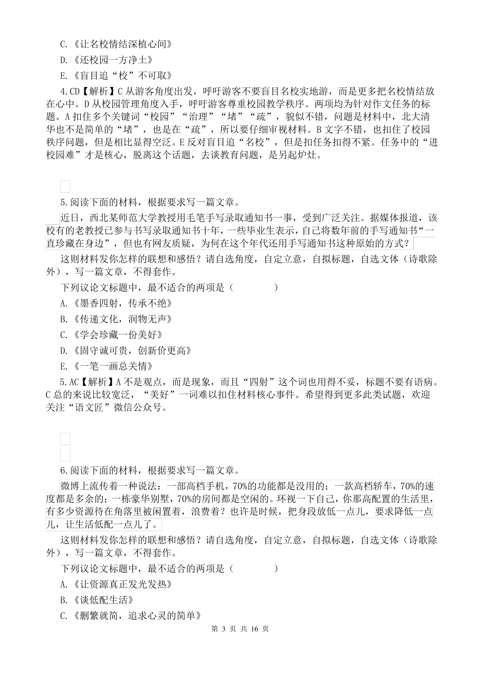 2018作文拟标题之选择题30道_第3页