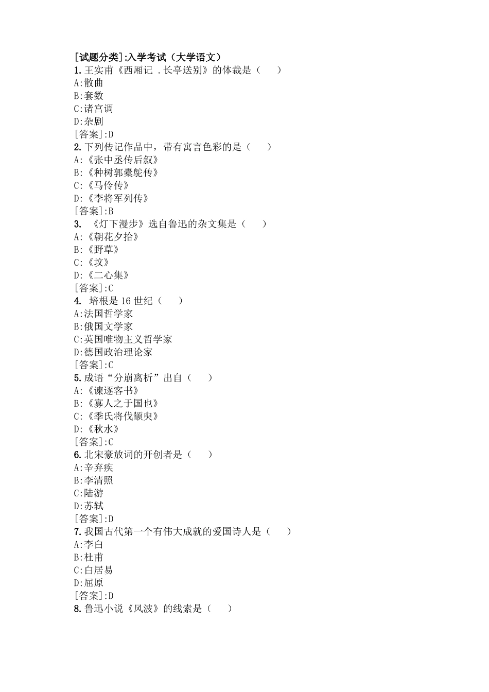 2018入学考试资料专升本_第1页
