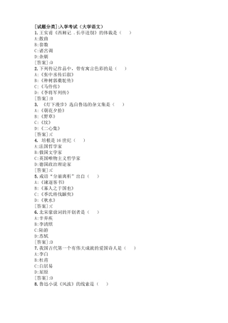 2018入学考试资料专升本