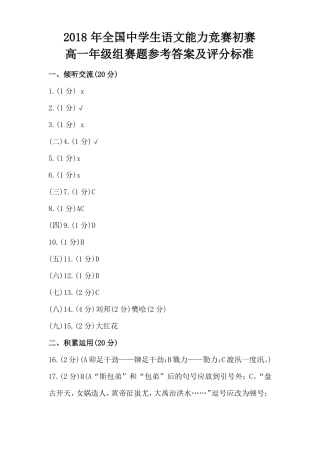 2018全国中学生语文能力高一竞赛题答案