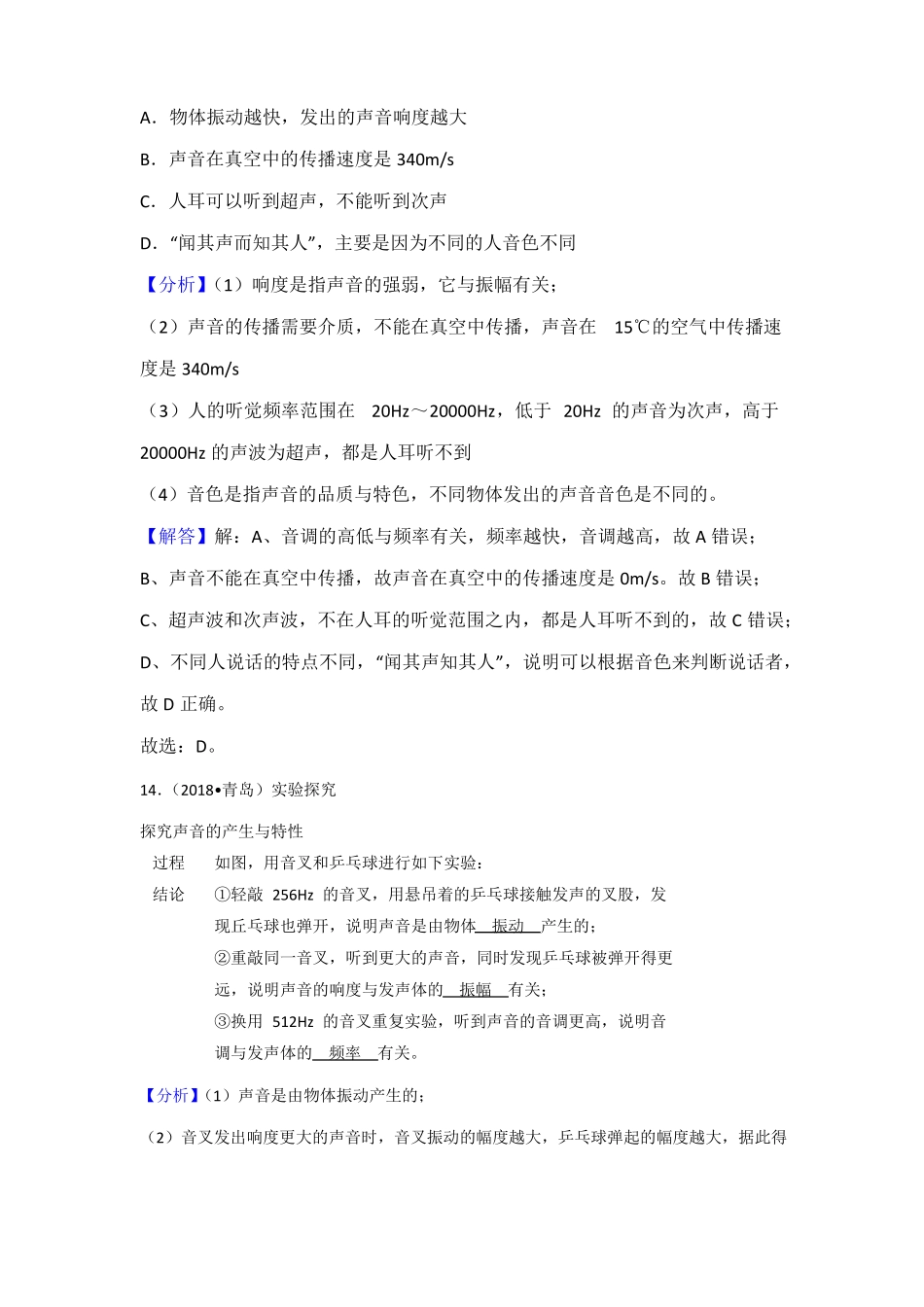2018全国中考物理试题——声现象_第3页