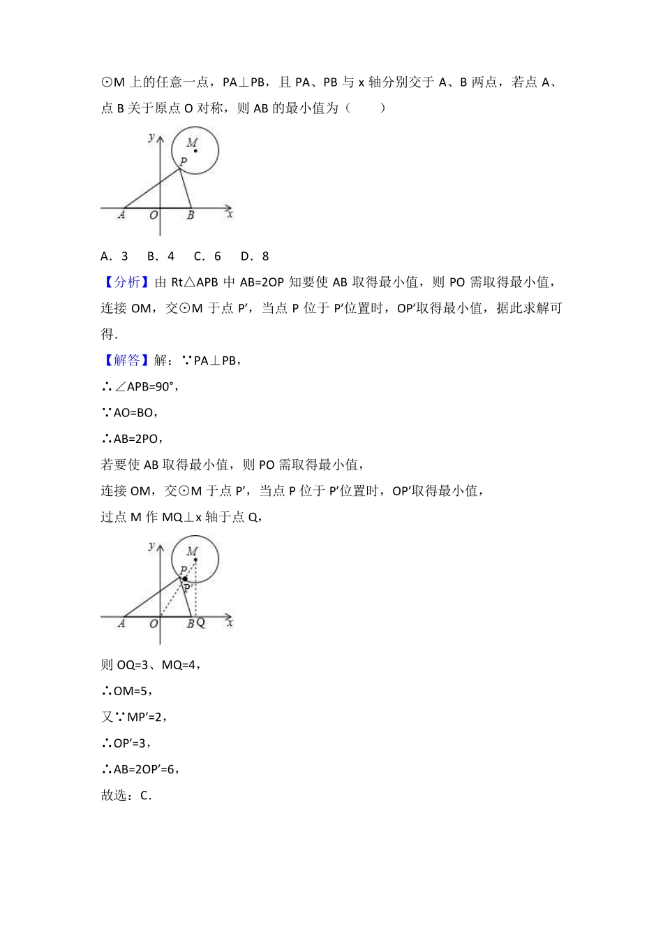 2018全国中考数学试题汇编---与圆有关的位置关系_第2页