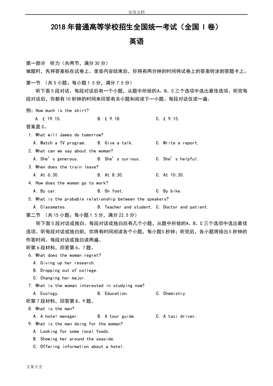 2018全国高考英语听力3卷听力及原文_第1页
