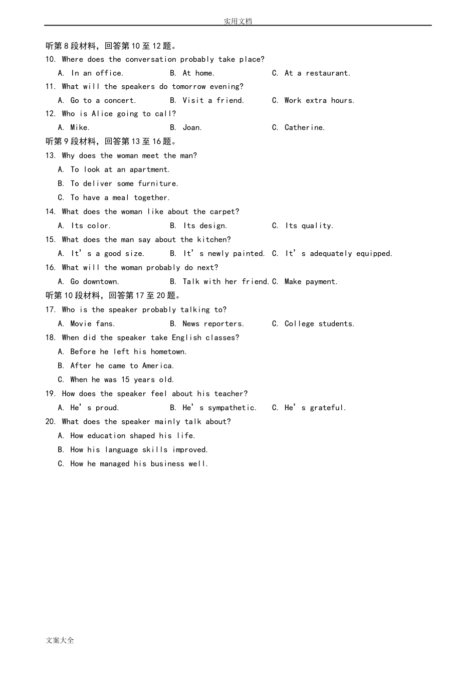 2018全国高考英语听力3卷听力及原文_第2页