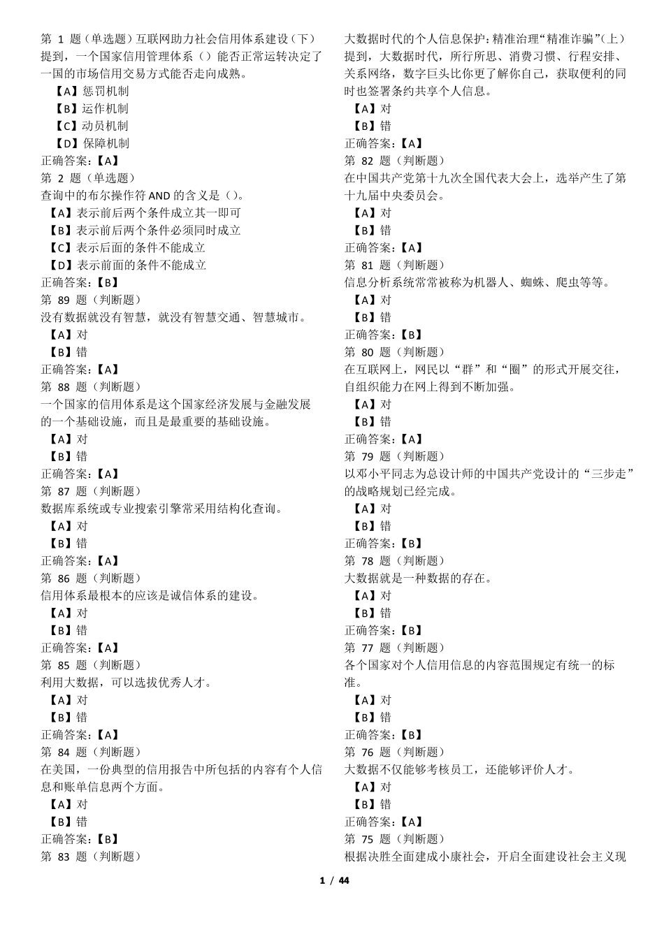 2018公需科目自制题库1_第1页