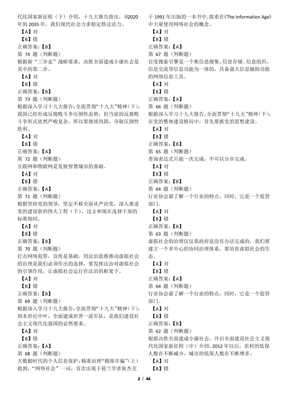 2018公需科目自制题库1_第2页