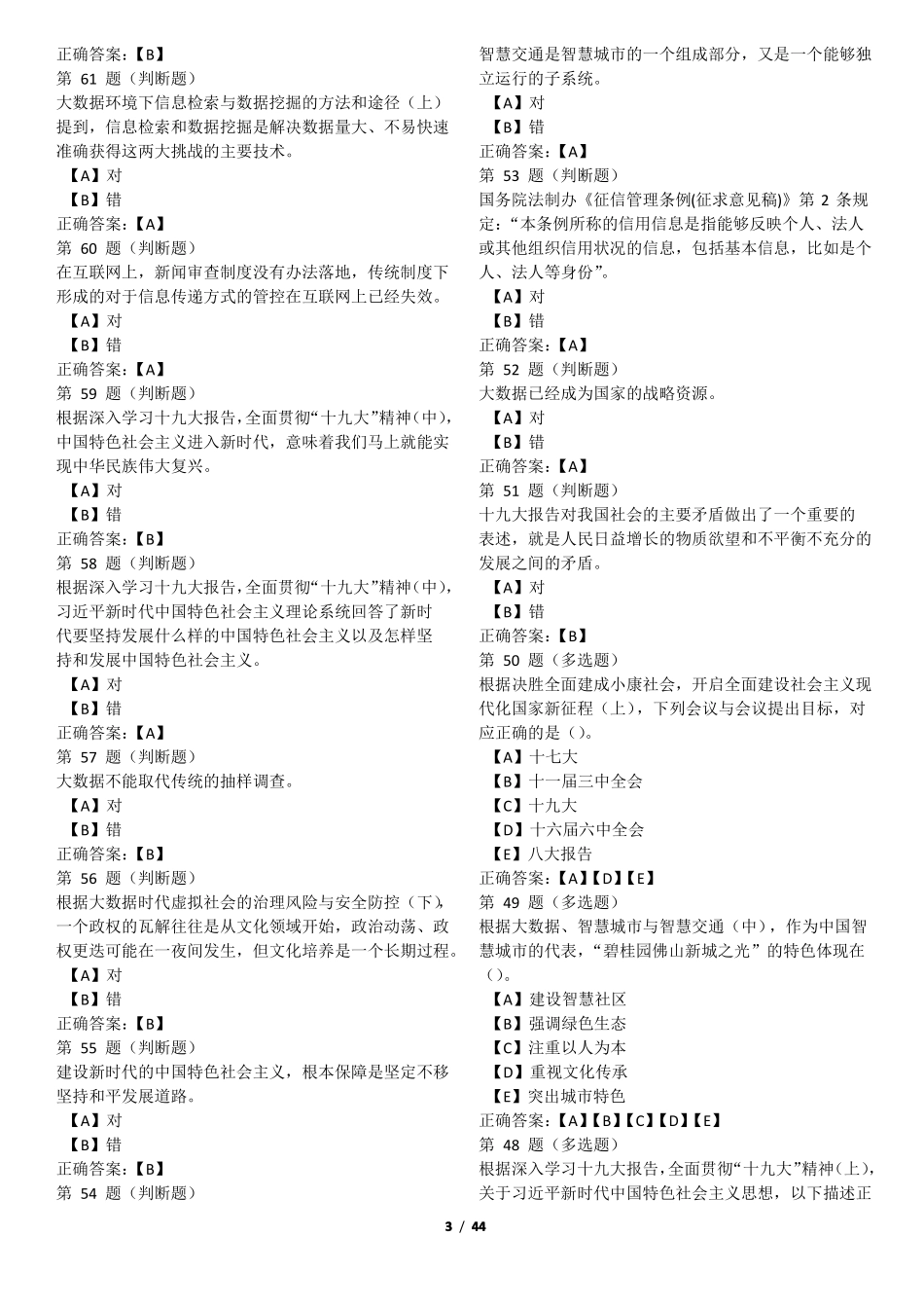 2018公需科目自制题库1_第3页