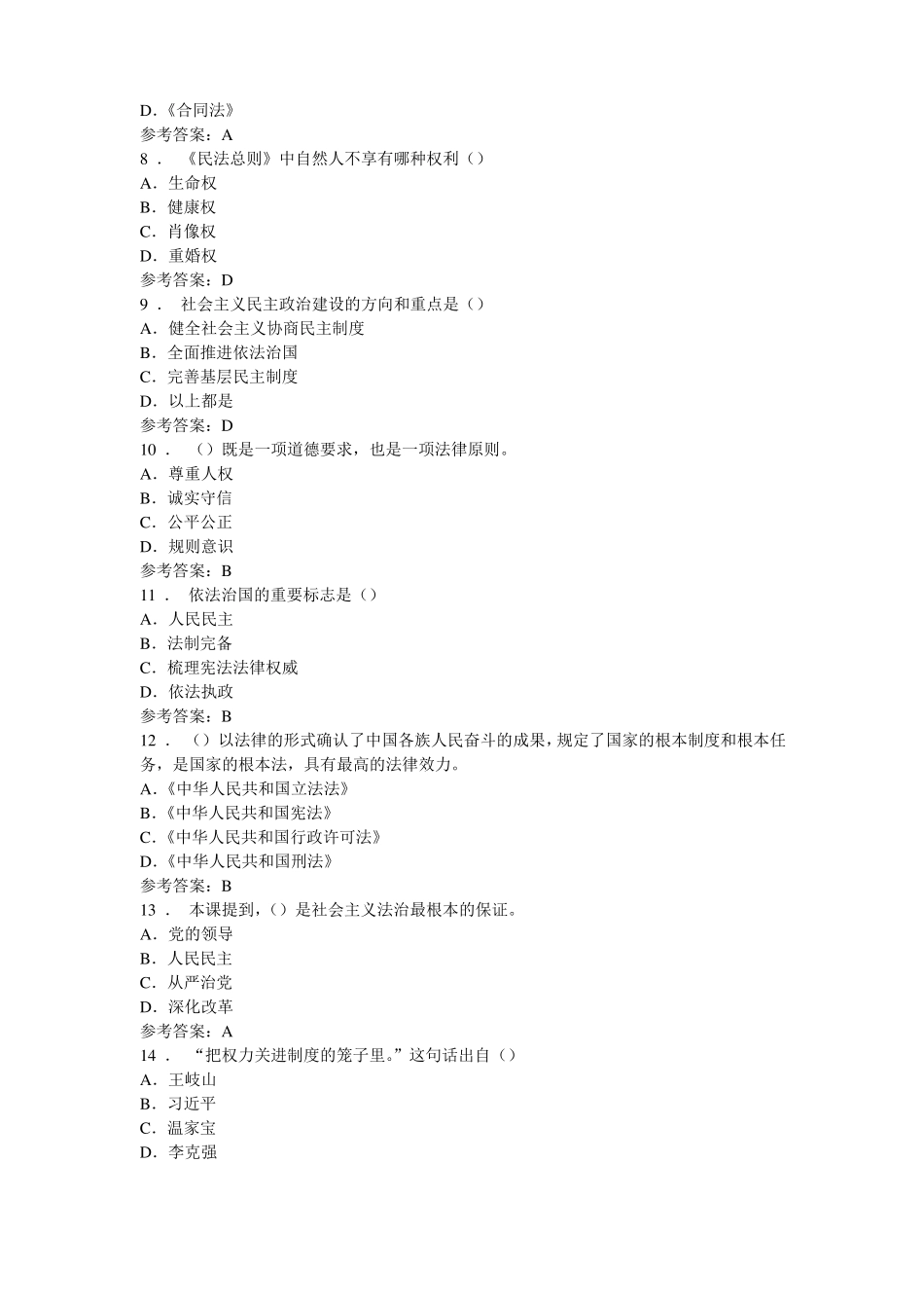 2018公需课答案--加强法制建设推进依法治国_第2页