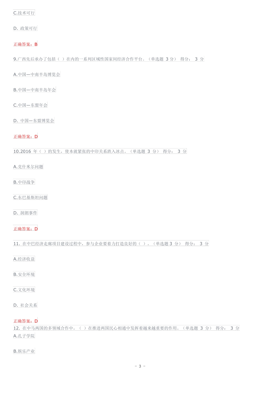 2018公需科目一带一路倡议标准答案_第3页