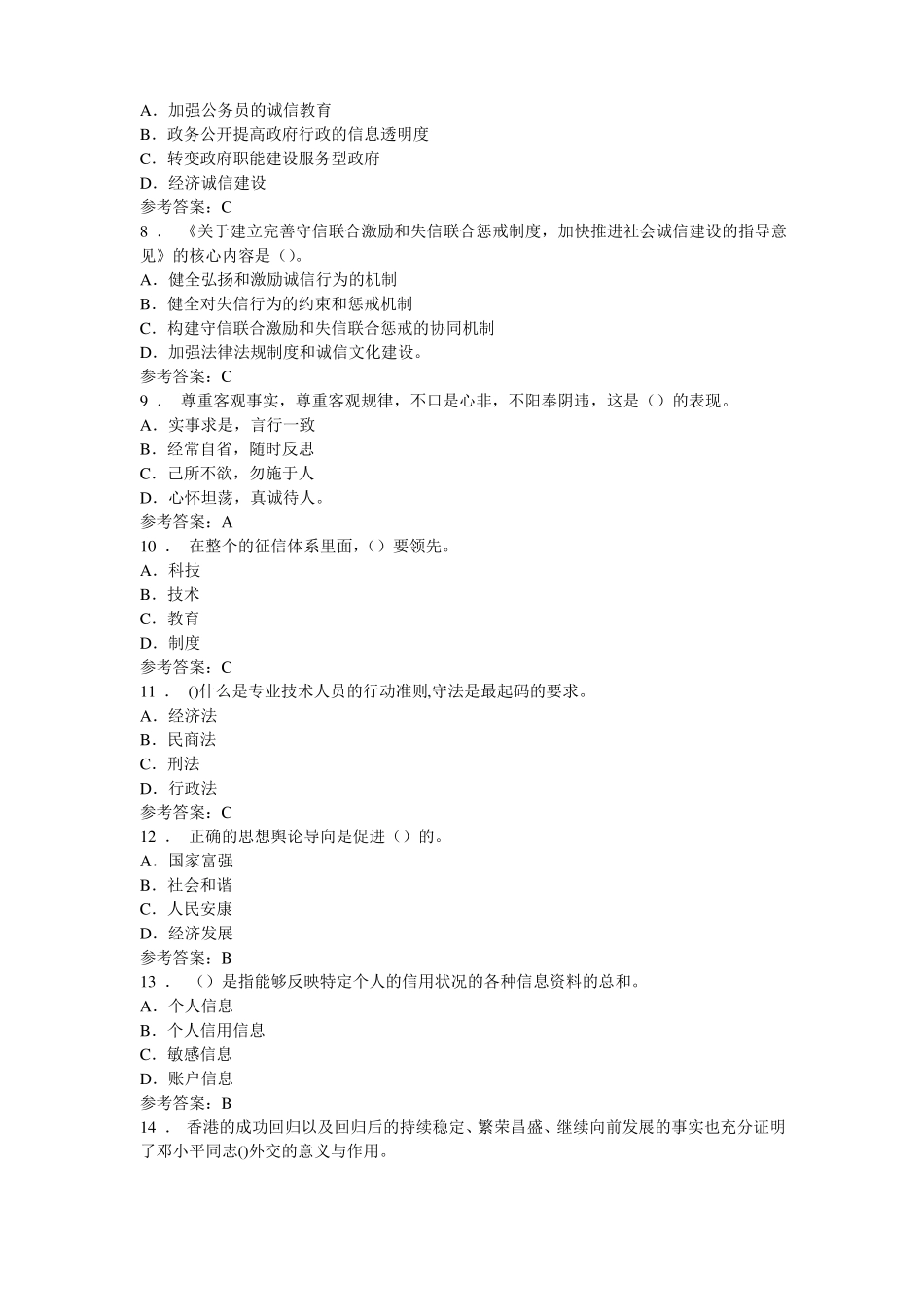 2018公需课答案--社会诚信体系建设_第2页