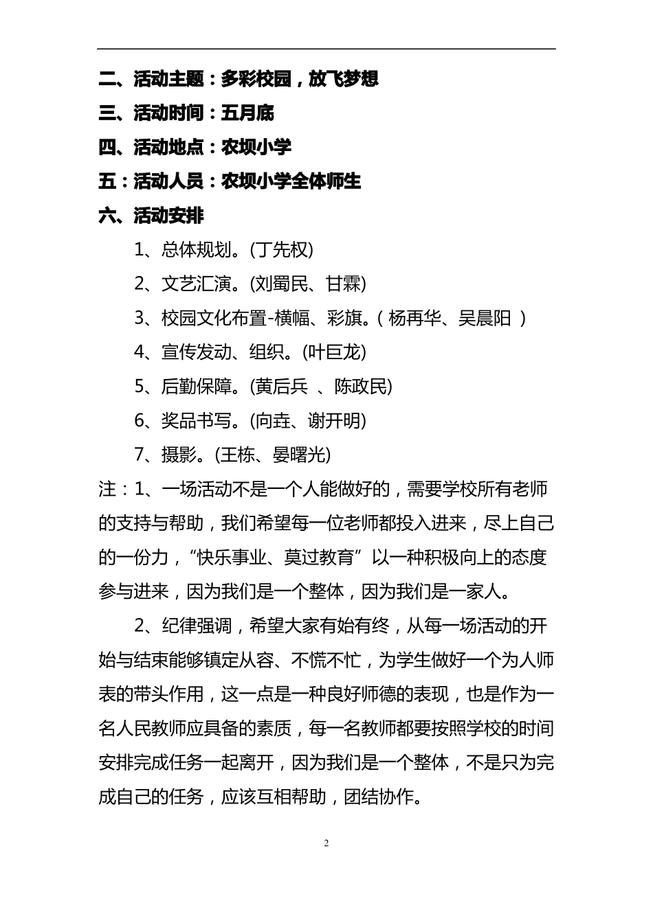 2018六一儿童节策划方案及活动安排增加版_第2页