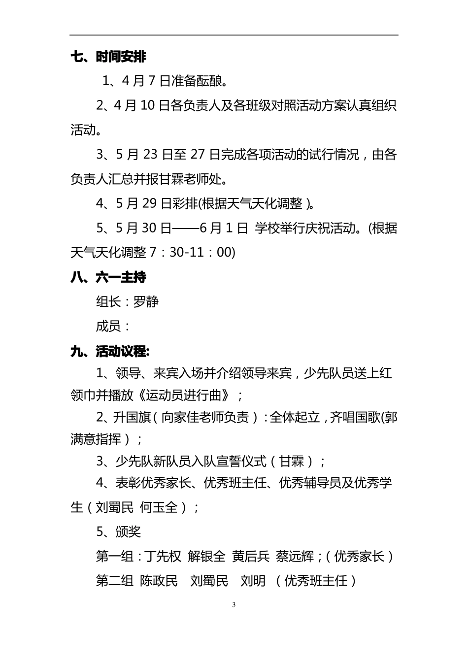 2018六一儿童节策划方案及活动安排增加版_第3页
