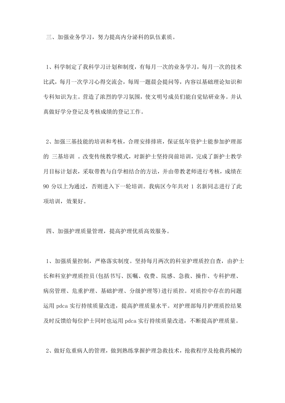 2018内分泌科护士长年终工作总结_第3页