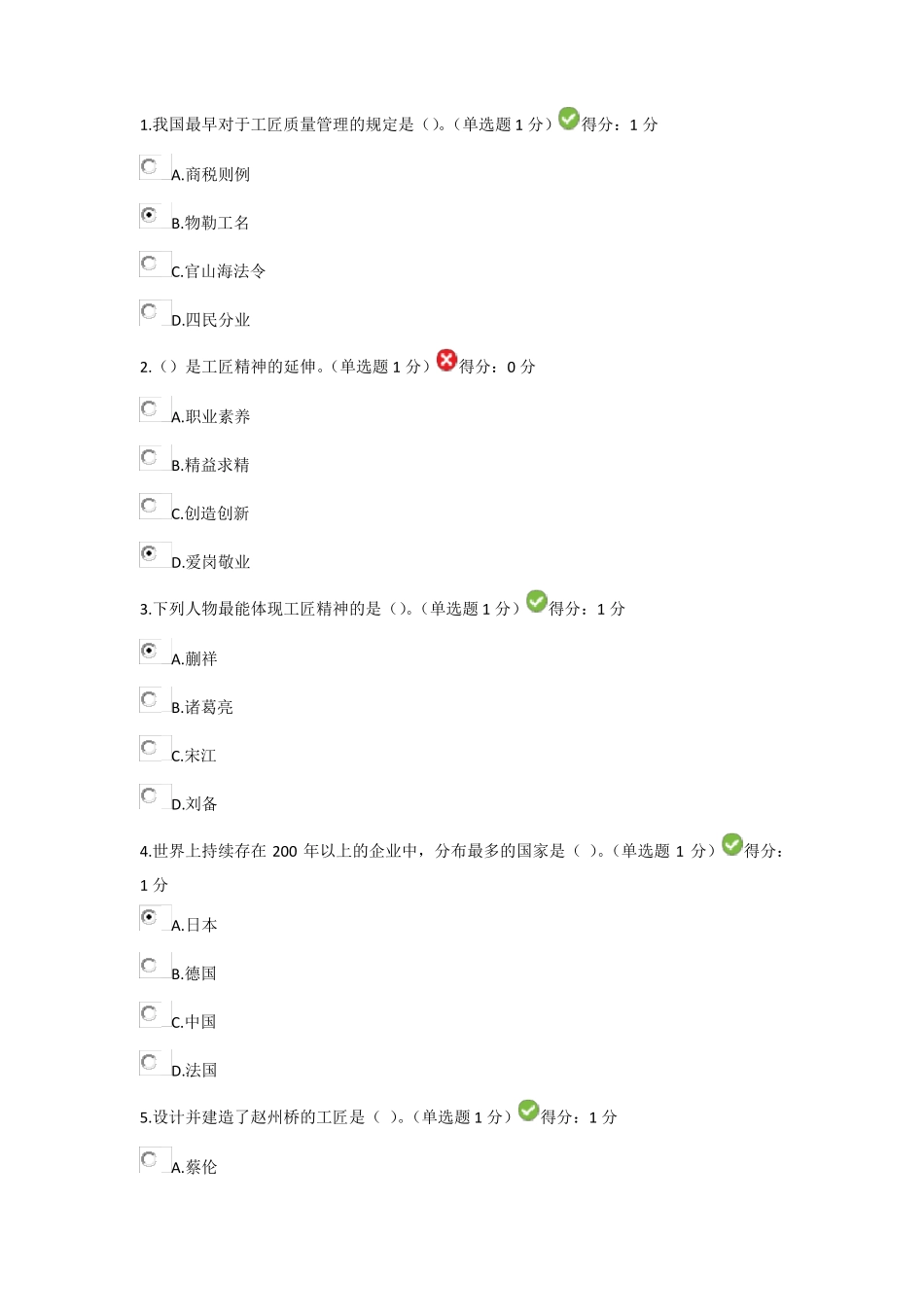 2018内蒙古继续教育考试答案_第1页