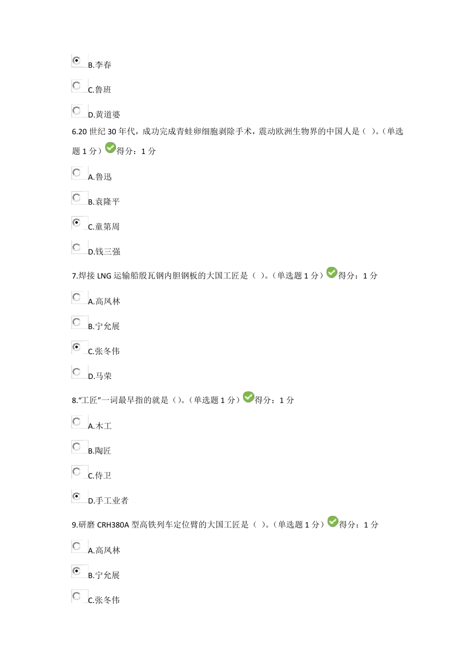 2018内蒙古继续教育考试答案_第2页