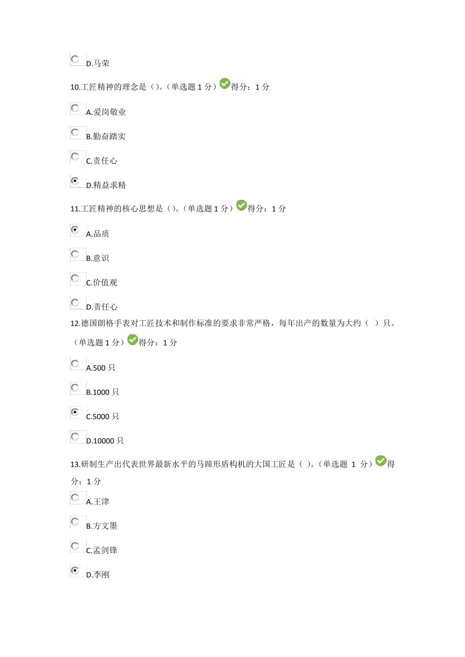 2018内蒙古继续教育考试答案_第3页