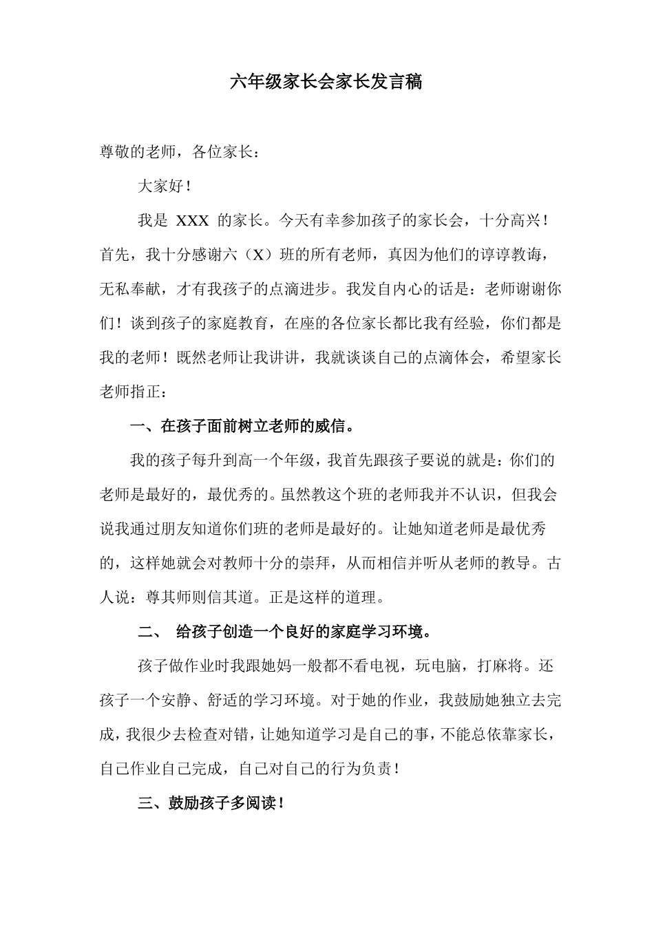 2018六年级家长会家长发言稿_第1页