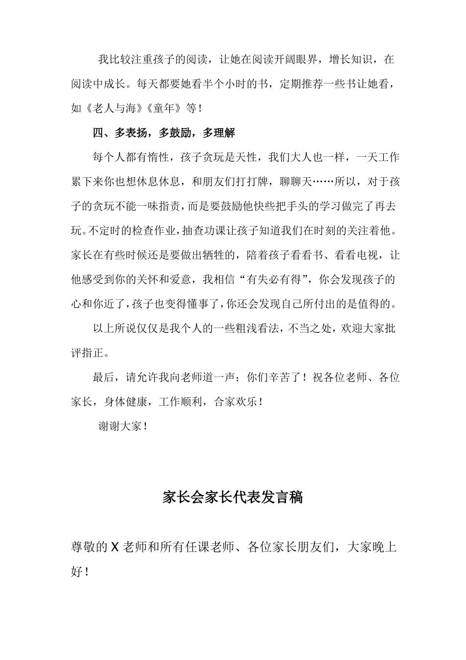 2018六年级家长会家长发言稿_第2页