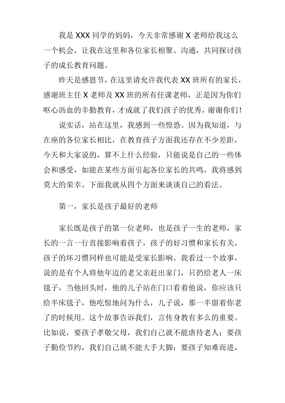 2018六年级家长会家长发言稿_第3页