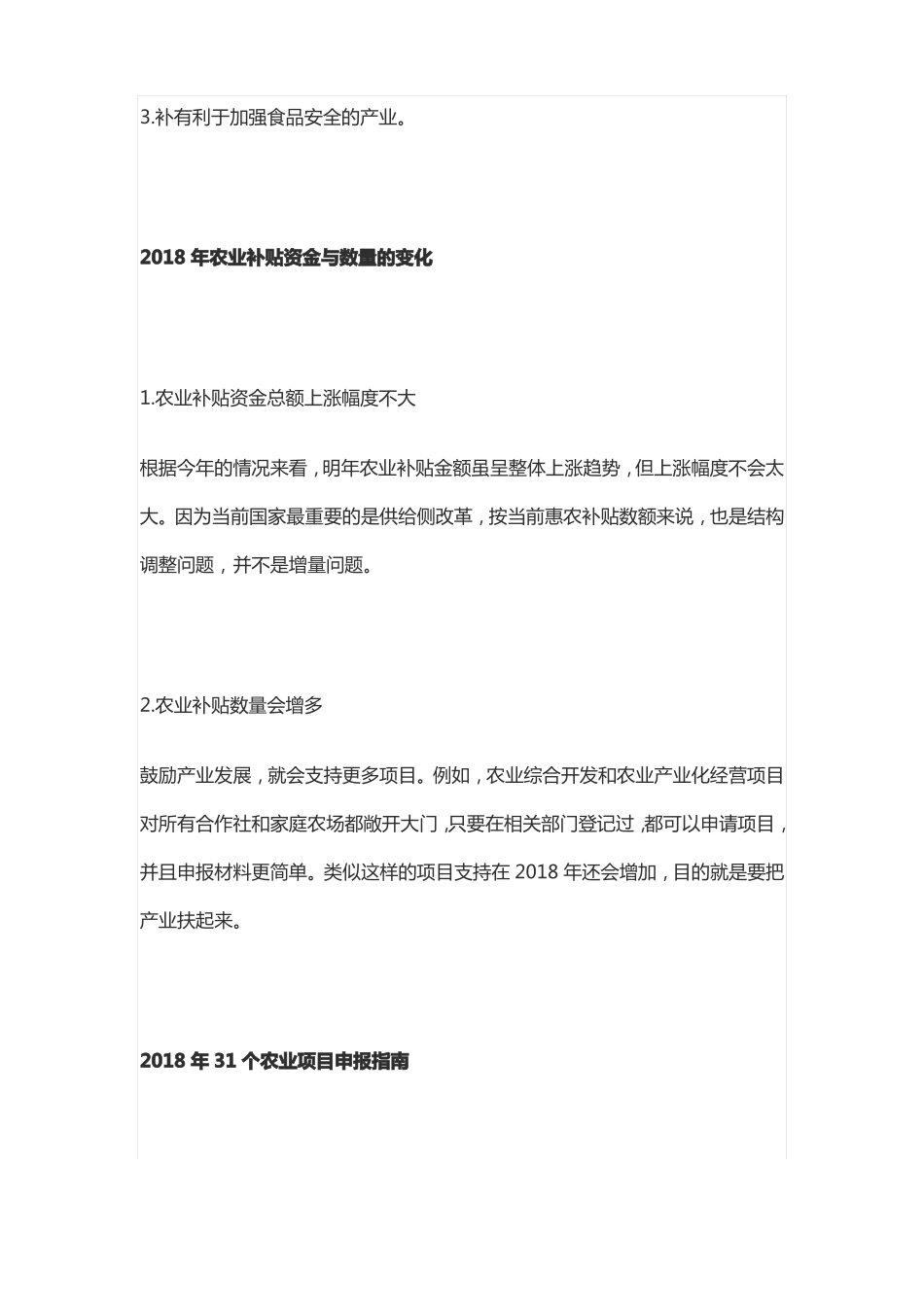 2018农业项目补贴项、_第2页