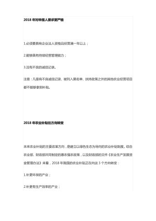 2018农业项目补贴项、