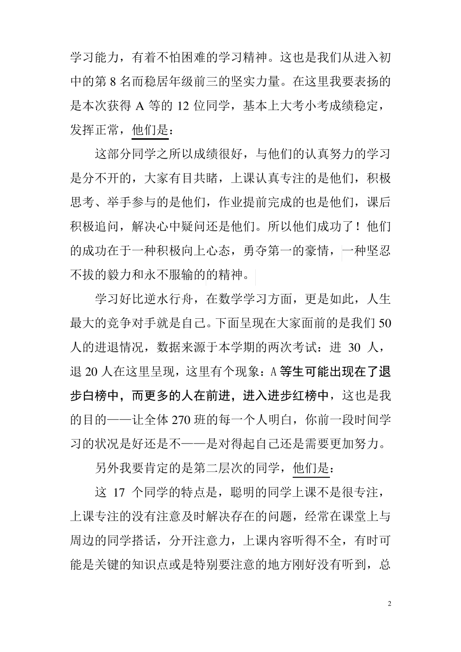 2018初三家长会数学老师发言稿_第2页