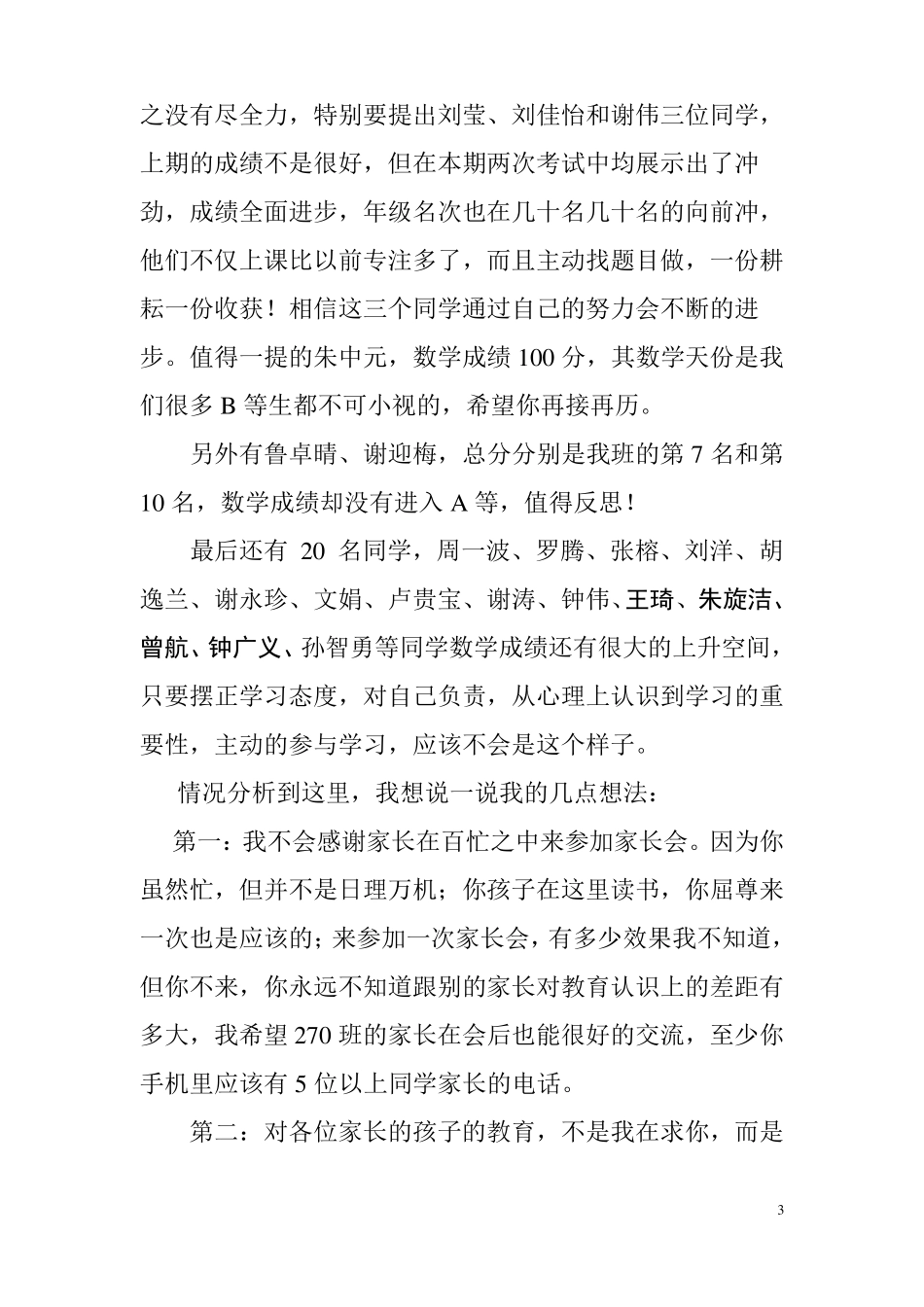 2018初三家长会数学老师发言稿_第3页