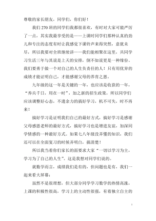 2018初三家长会数学老师发言稿