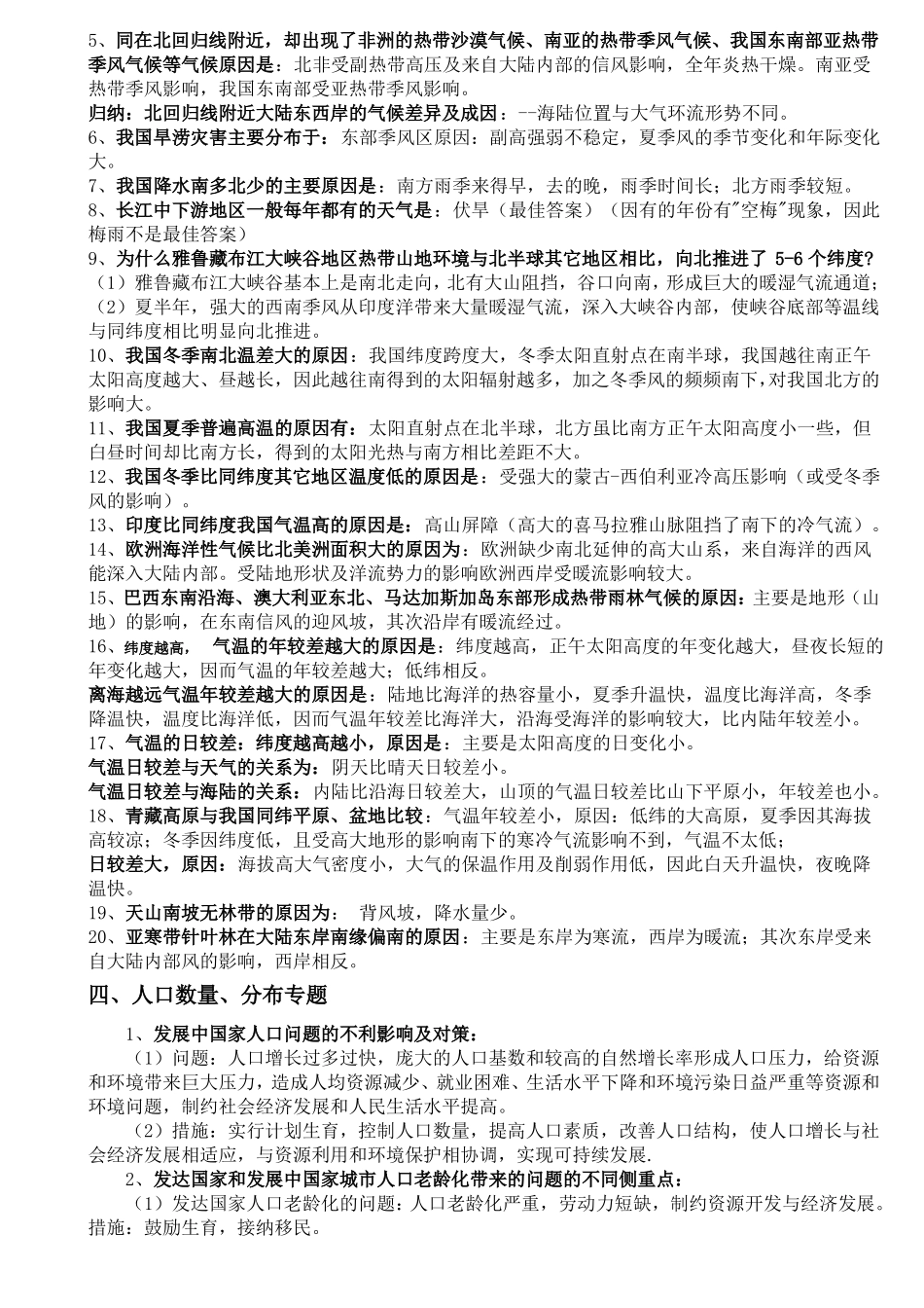 2018初中地理中考整理_第2页