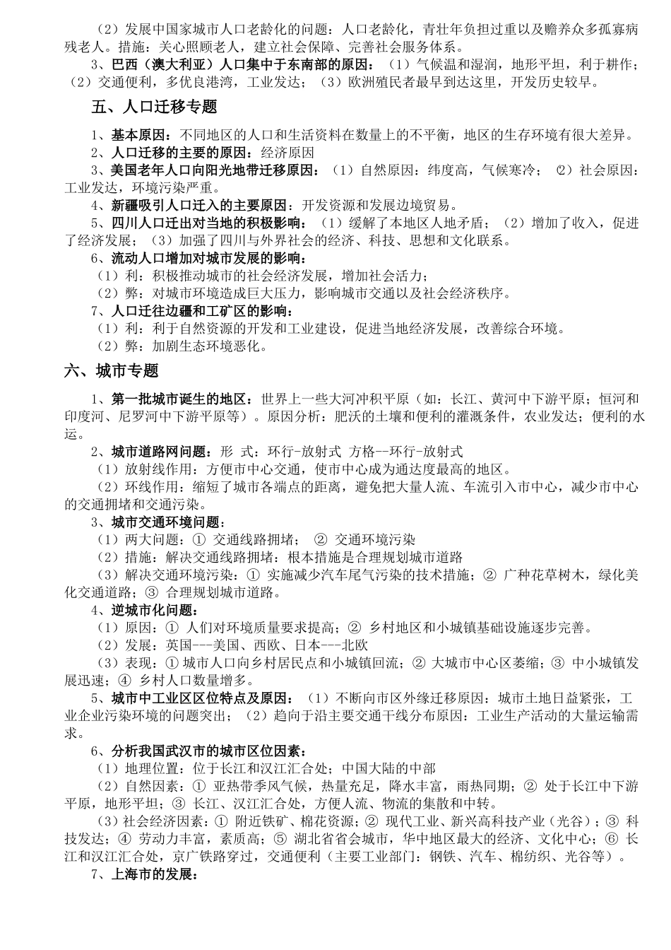 2018初中地理中考整理_第3页