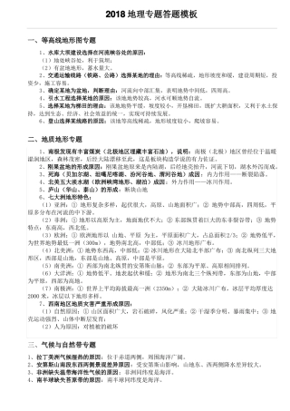 2018初中地理中考整理