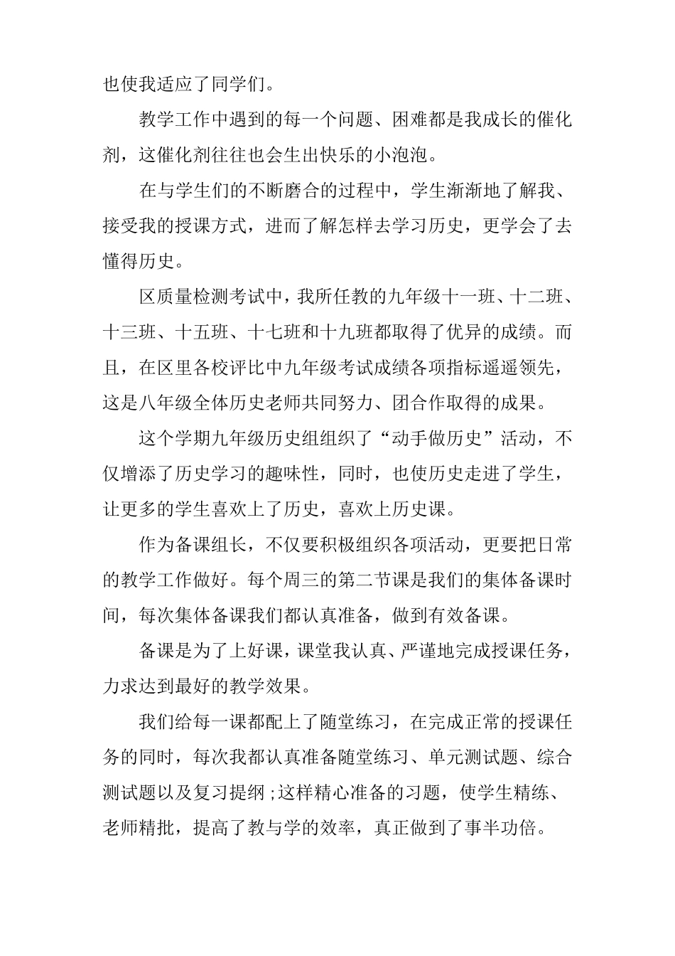 2018初中历史教师年工作总结_第2页