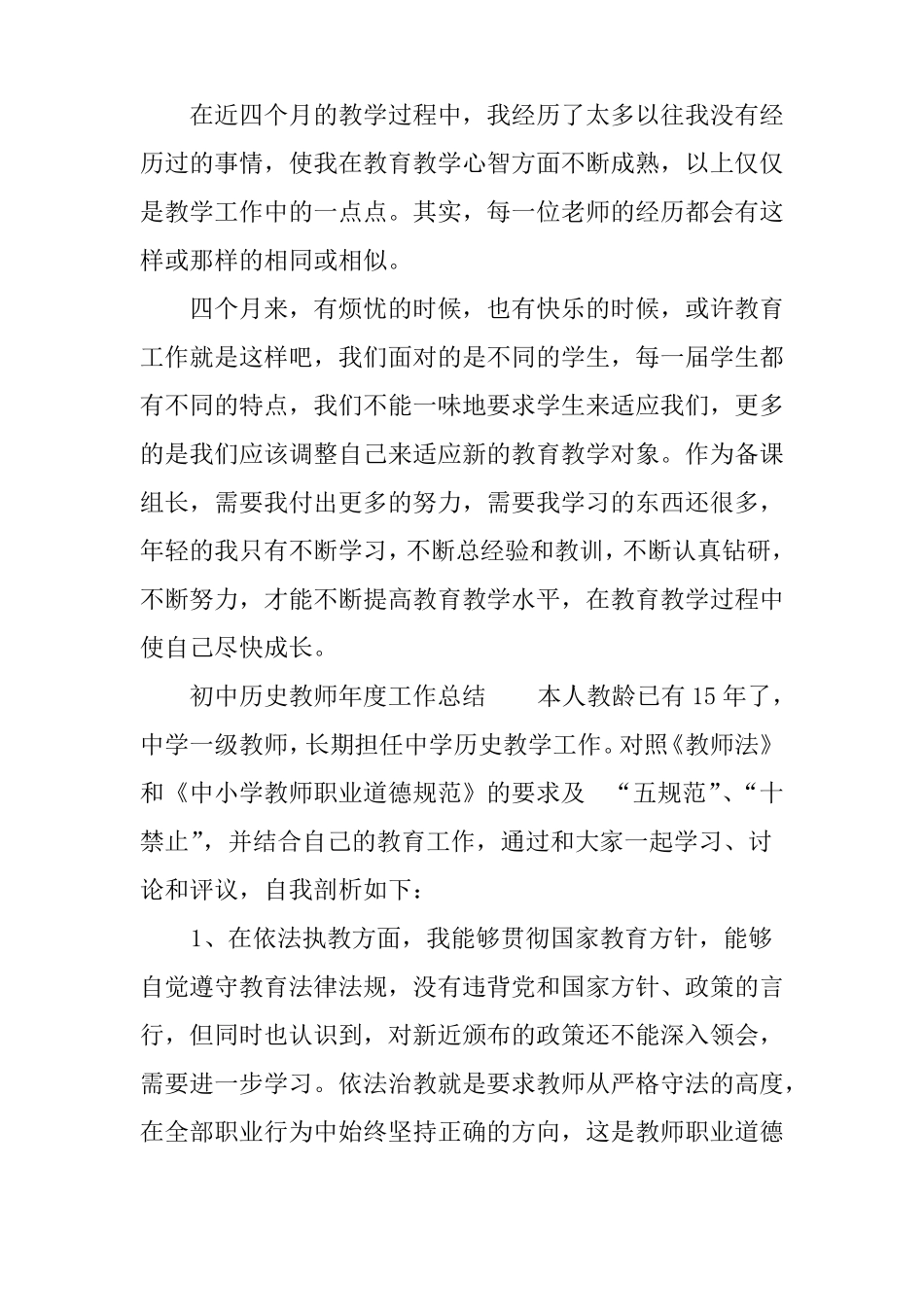 2018初中历史教师年工作总结_第3页