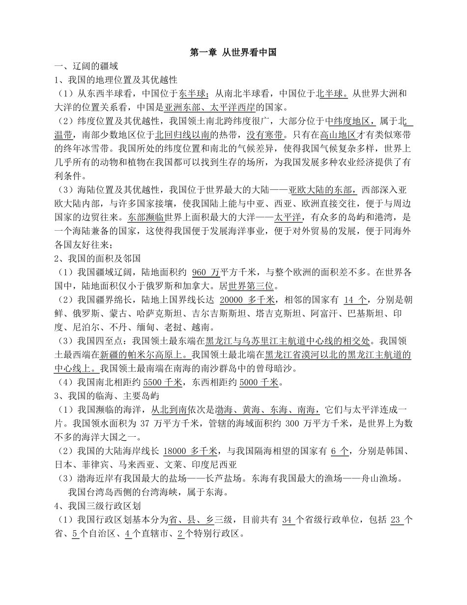 2018初中地理会考知识总结_第1页