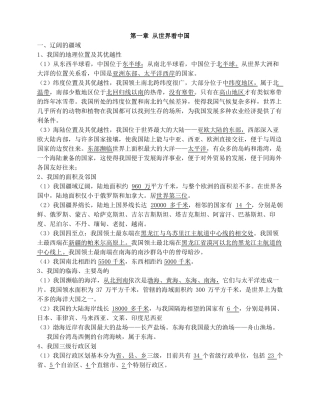 2018初中地理会考知识总结