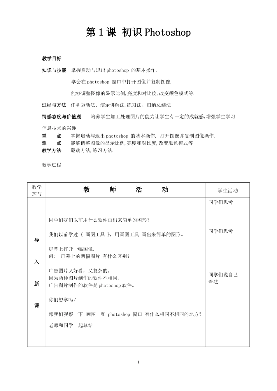 2018初中新青岛版信息技术第五册教案_第1页