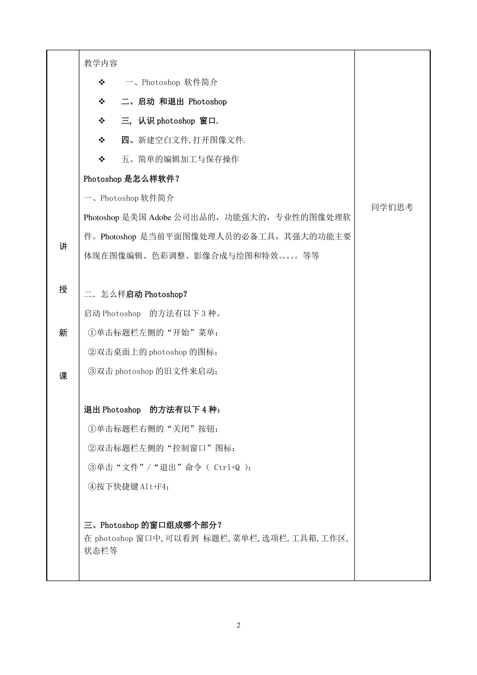 2018初中新青岛版信息技术第五册教案_第2页