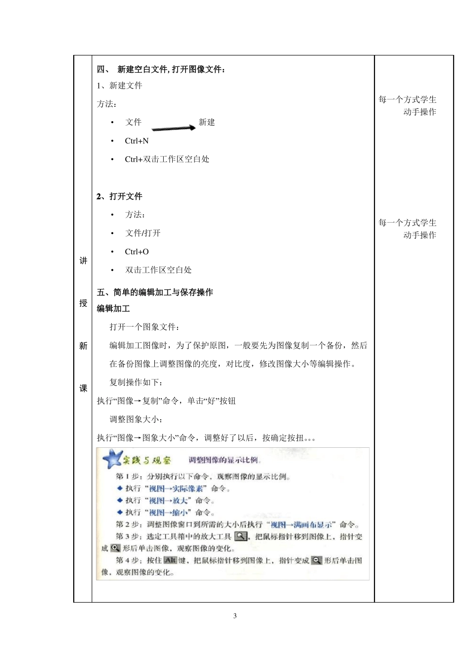 2018初中新青岛版信息技术第五册教案_第3页