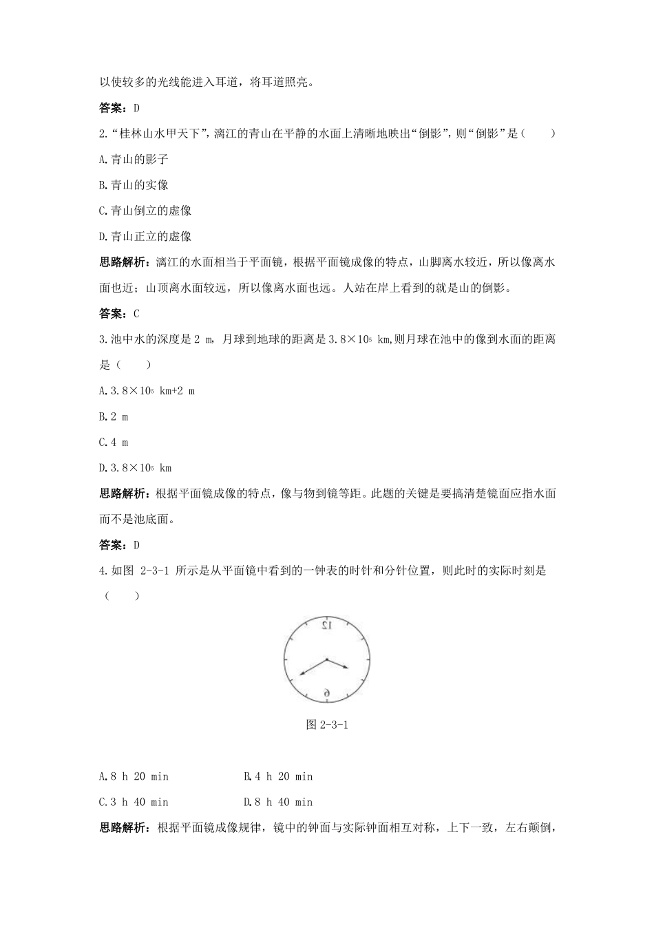 2018初中物理平面镜成像1有答案_第2页