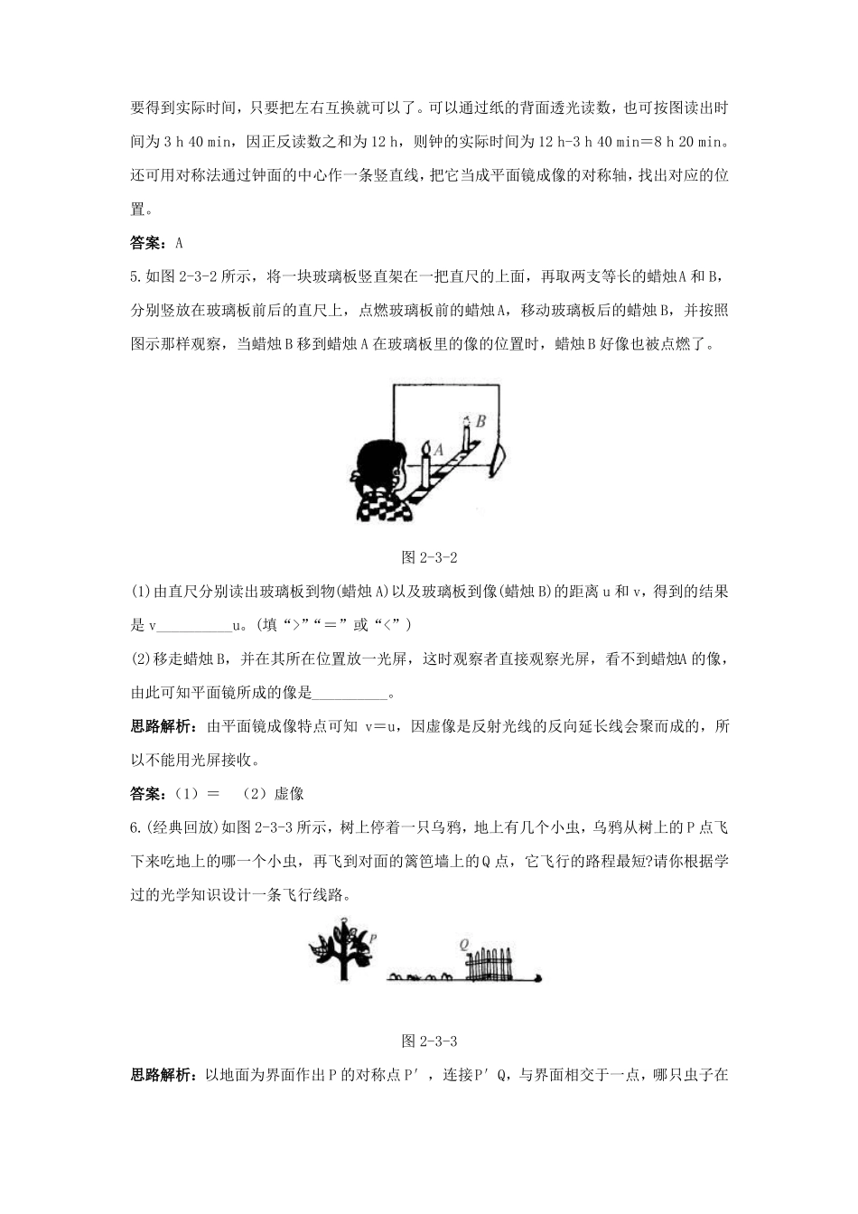 2018初中物理平面镜成像1有答案_第3页