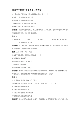 2018初中物理平面镜成像1有答案