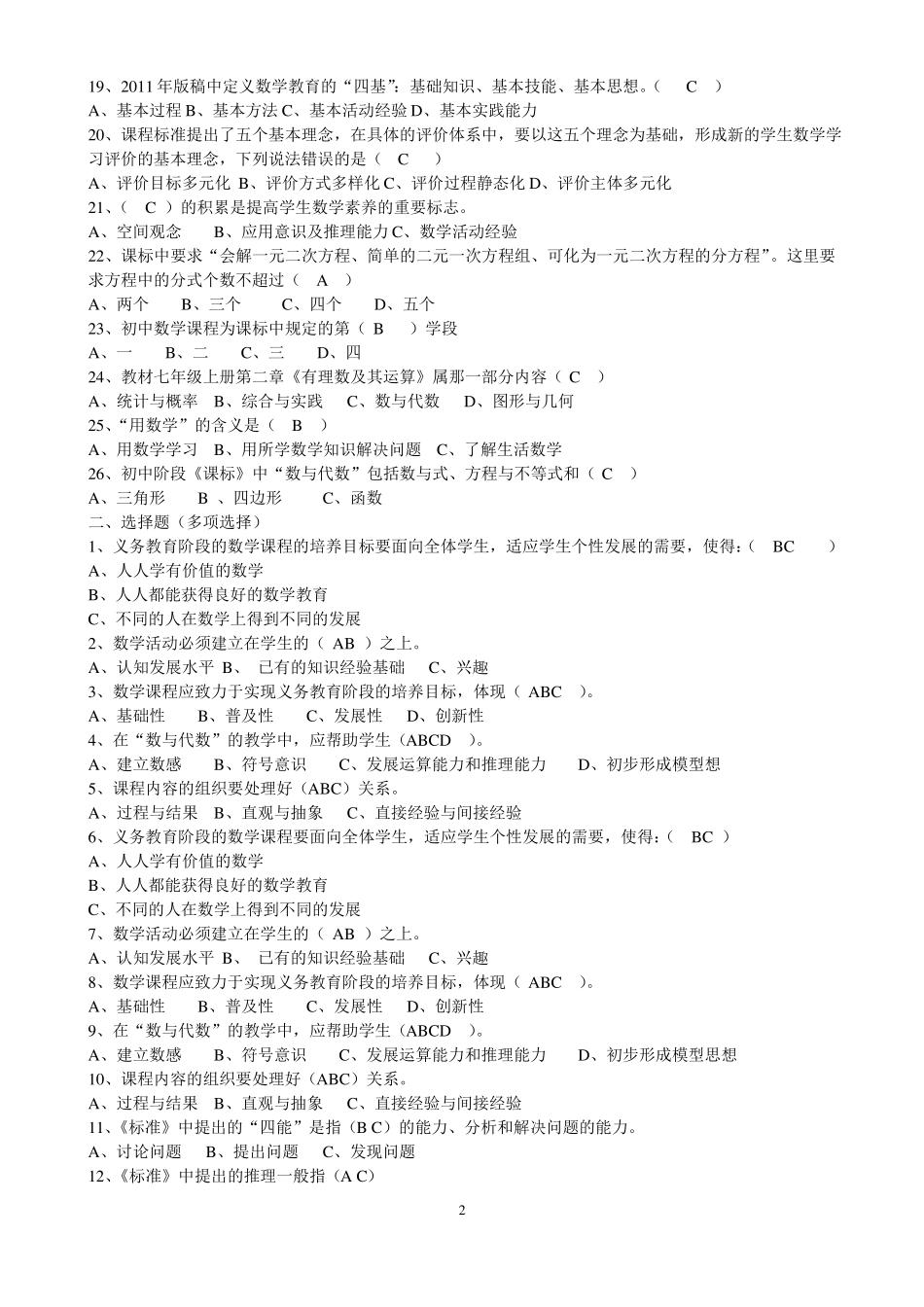 2018初中数学新课程标准测试题2套_第2页