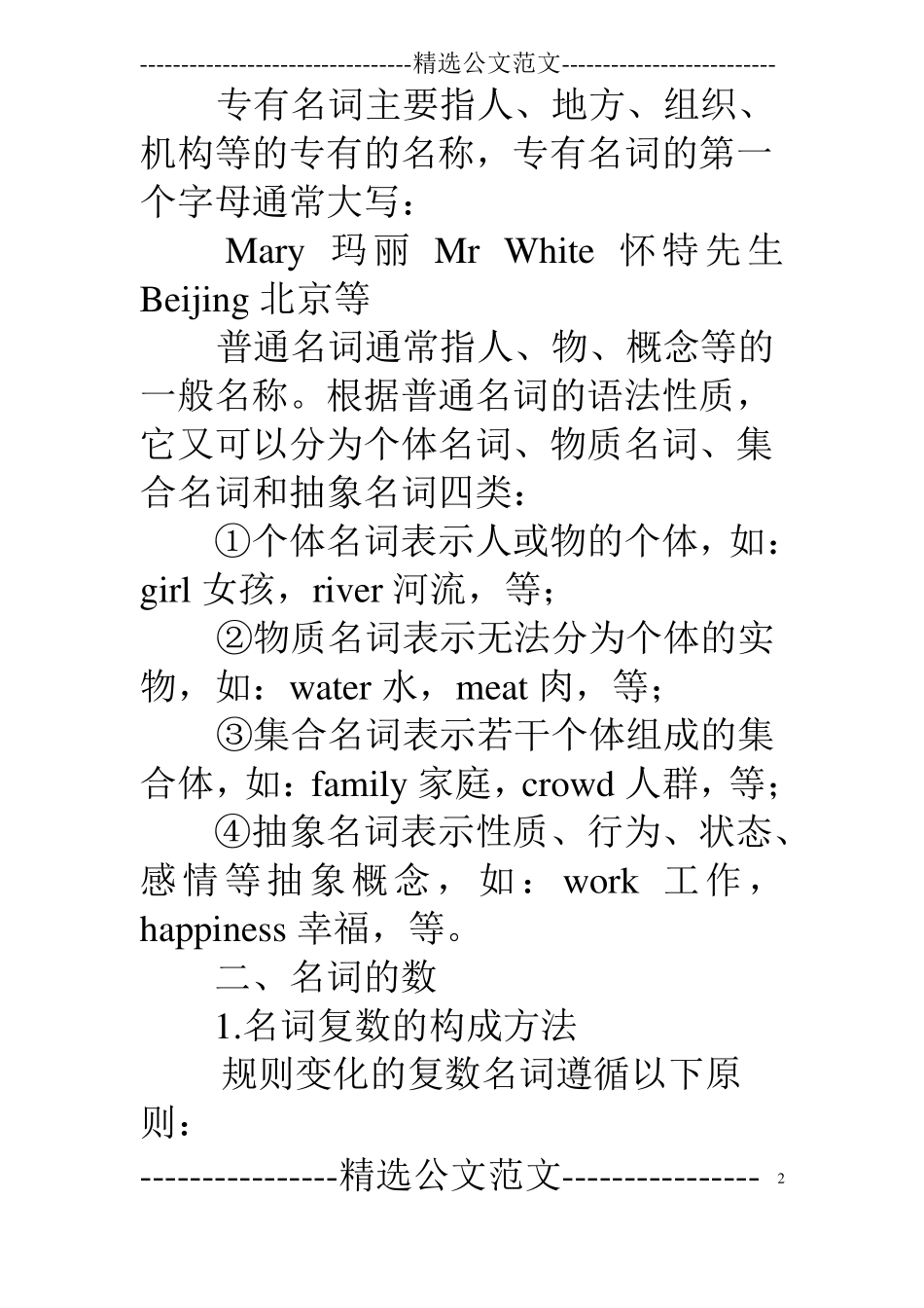 2018初中英语语法之名词语法总结_第2页