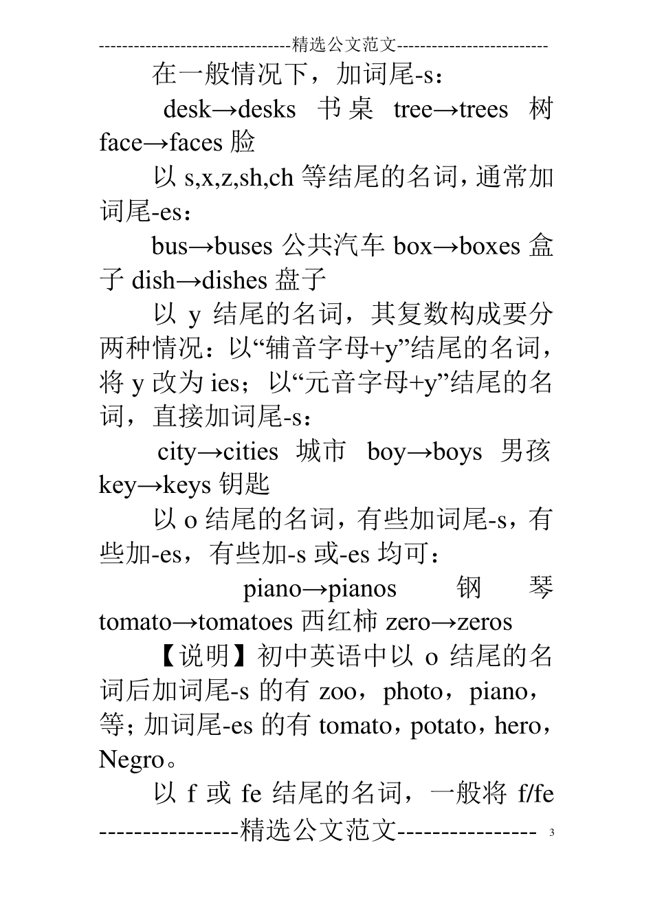 2018初中英语语法之名词语法总结_第3页