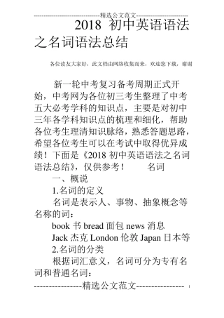 2018初中英语语法之名词语法总结