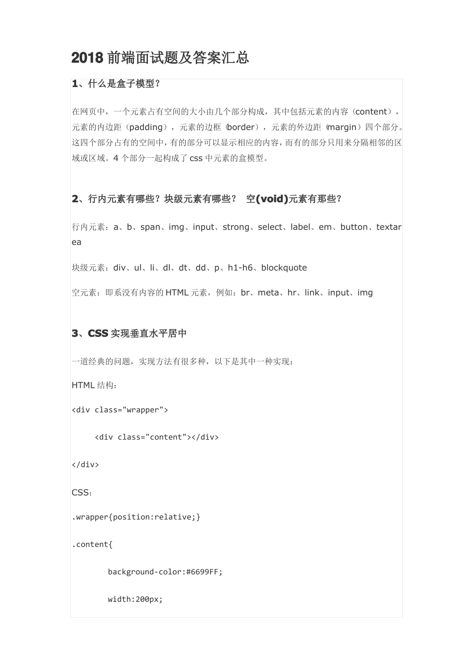 2018前端面试题及答案汇总HTML_第1页