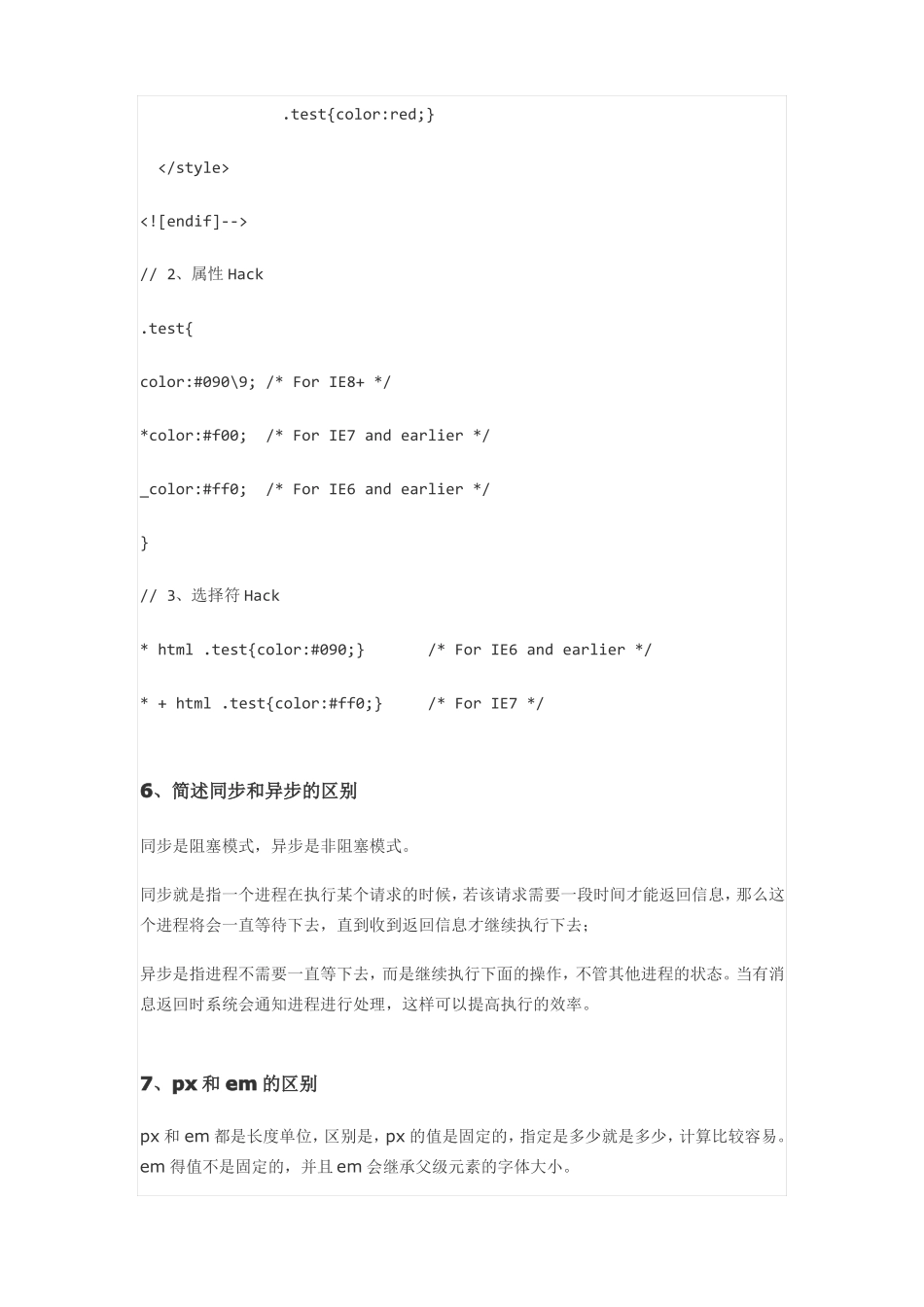 2018前端面试题及答案汇总HTML_第3页